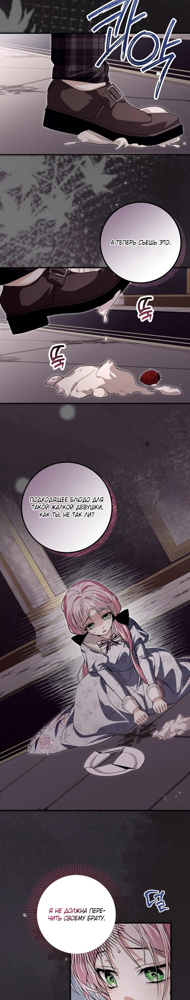 Манга Я стала личным поваром злодея - Глава 22 Страница 23