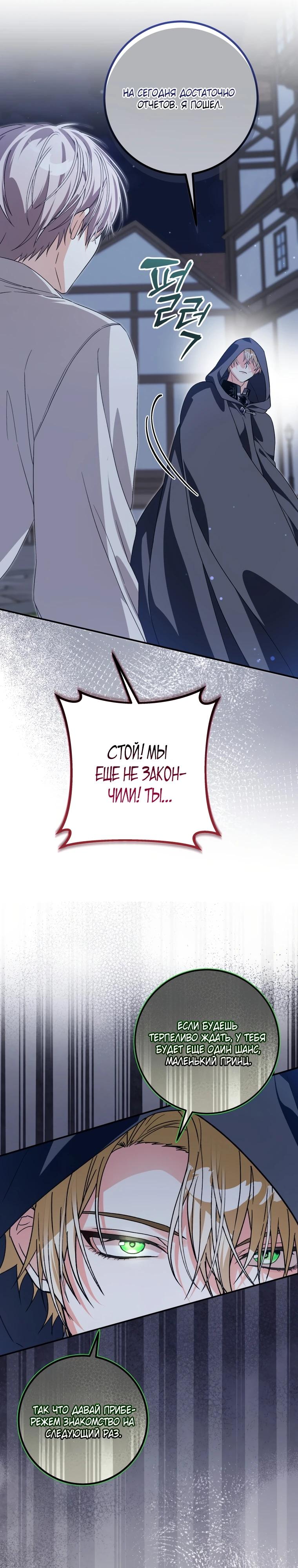 Манга Я стала личным поваром злодея - Глава 22 Страница 16