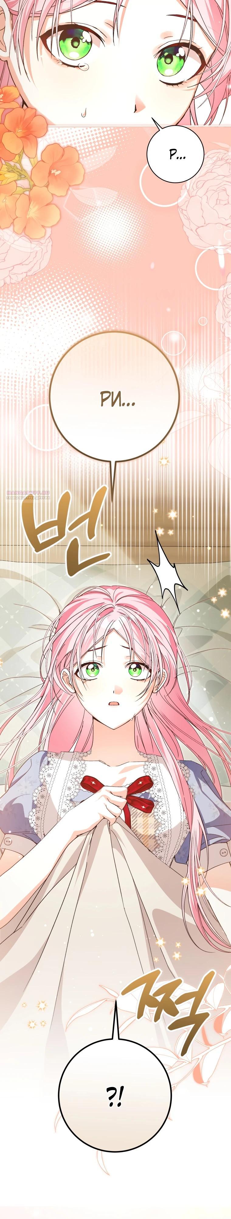 Манга Я стала личным поваром злодея - Глава 22 Страница 26