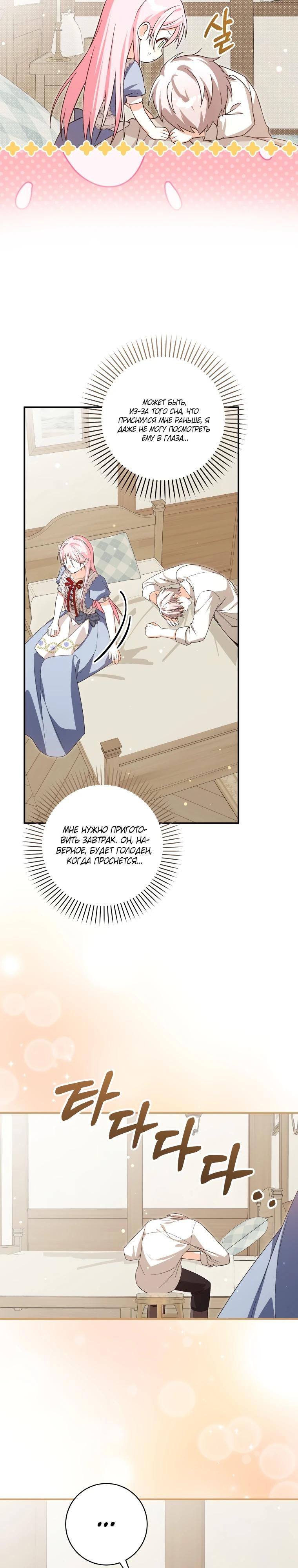 Манга Я стала личным поваром злодея - Глава 22 Страница 29