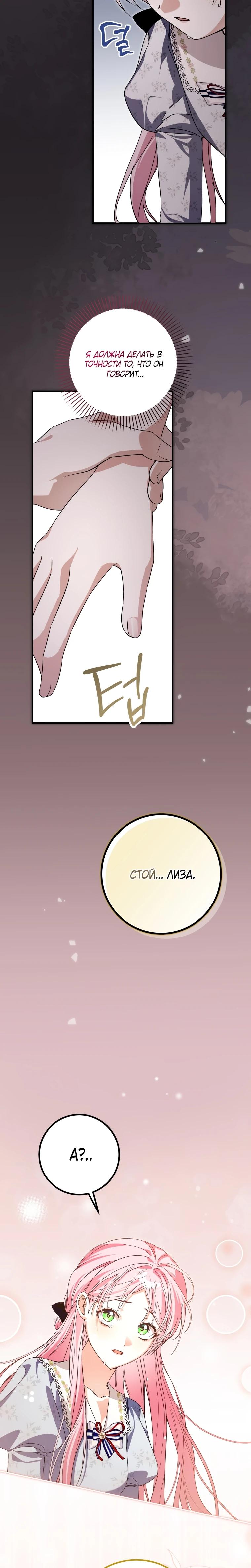 Манга Я стала личным поваром злодея - Глава 22 Страница 24