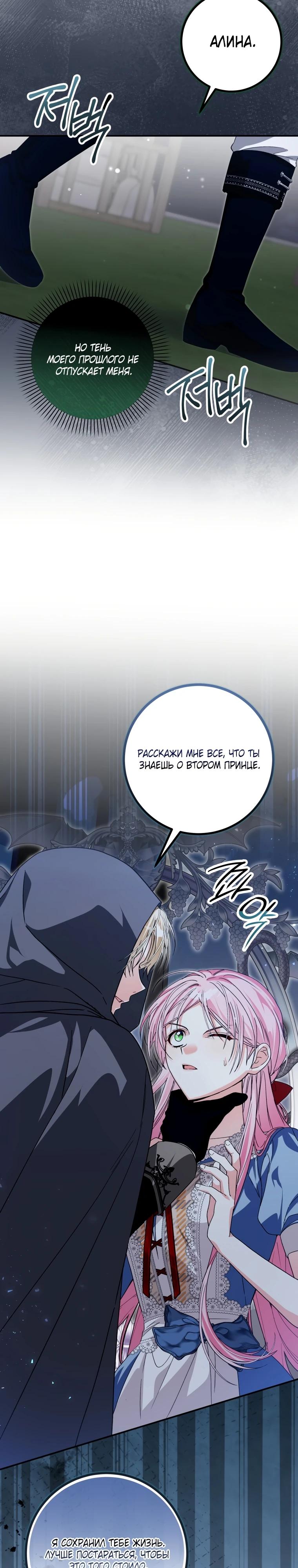 Манга Я стала личным поваром злодея - Глава 22 Страница 8