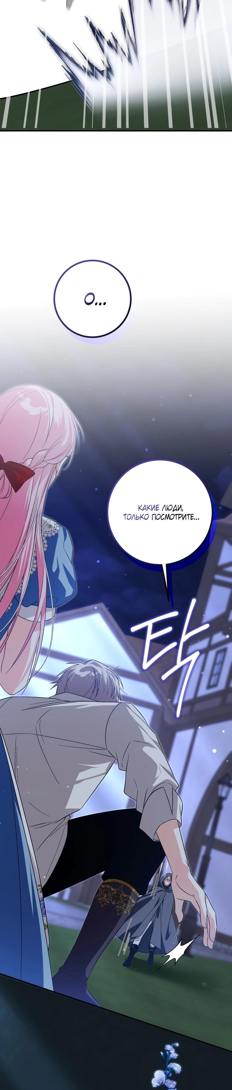 Манга Я стала личным поваром злодея - Глава 22 Страница 12