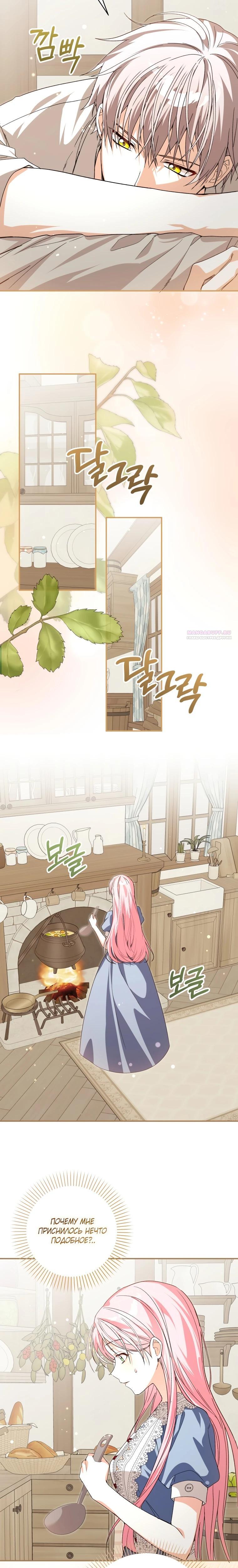 Манга Я стала личным поваром злодея - Глава 22 Страница 30