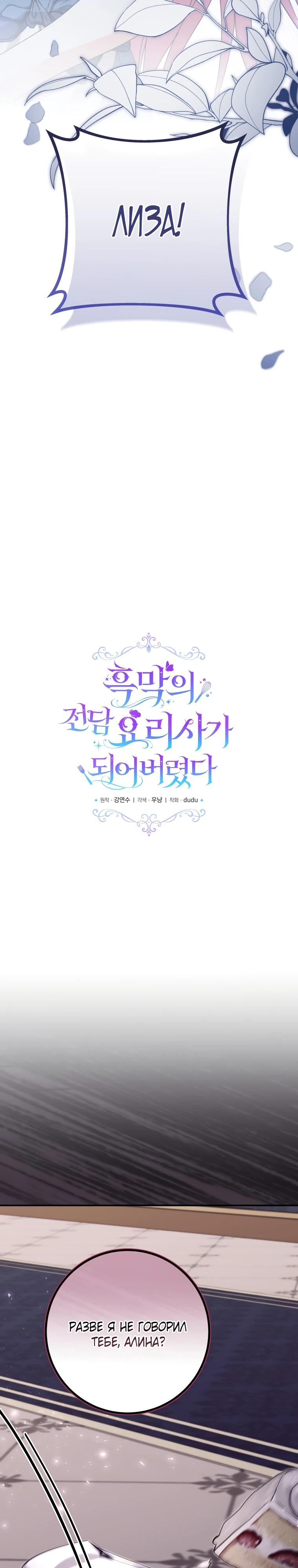 Манга Я стала личным поваром злодея - Глава 22 Страница 21