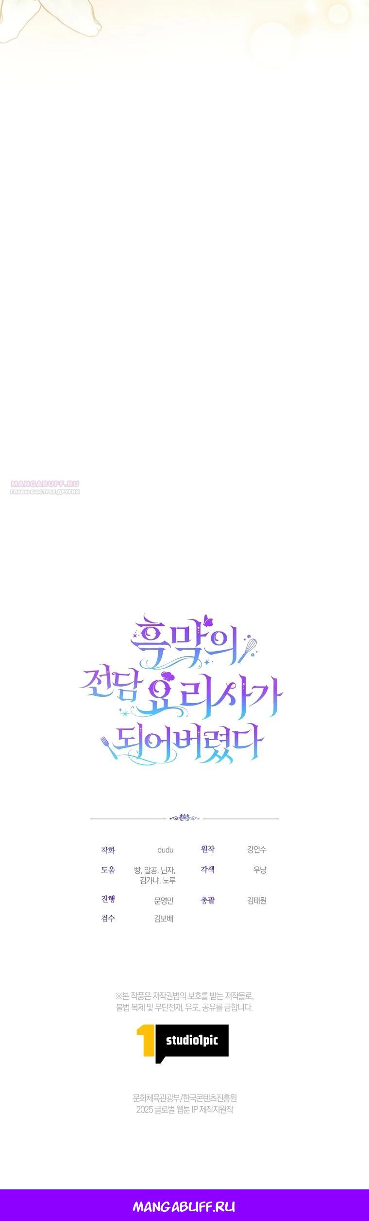 Манга Я стала личным поваром злодея - Глава 22 Страница 34