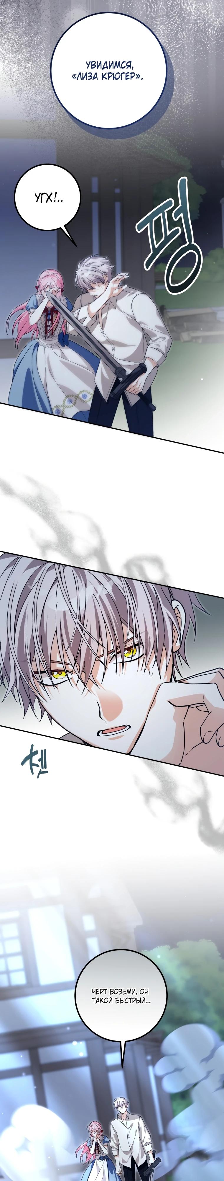 Манга Я стала личным поваром злодея - Глава 22 Страница 17