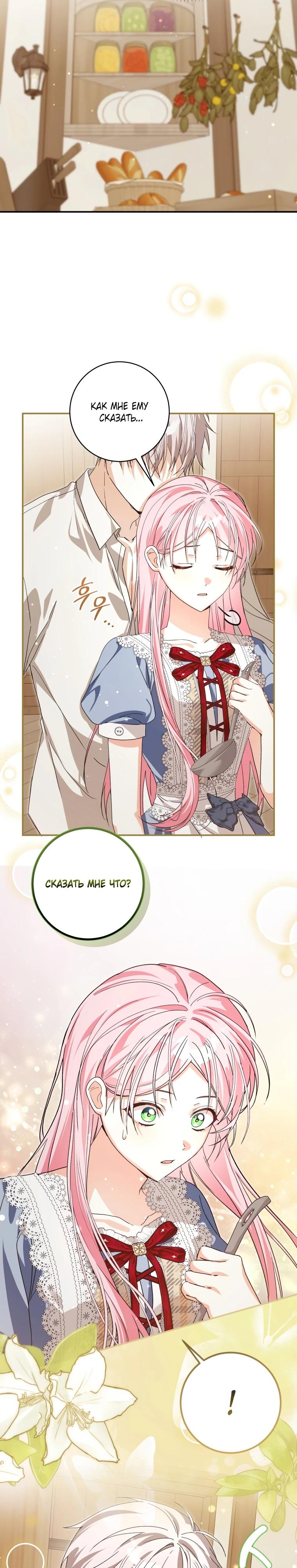 Манга Я стала личным поваром злодея - Глава 22 Страница 32