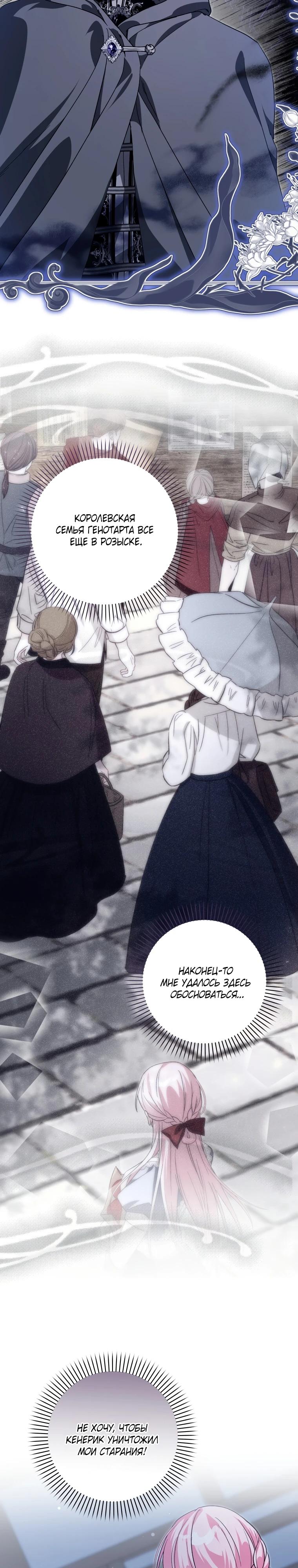 Манга Я стала личным поваром злодея - Глава 22 Страница 4