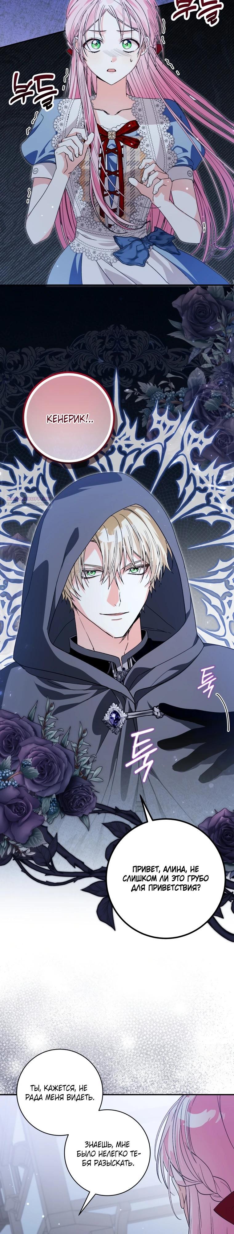 Манга Я стала личным поваром злодея - Глава 22 Страница 2