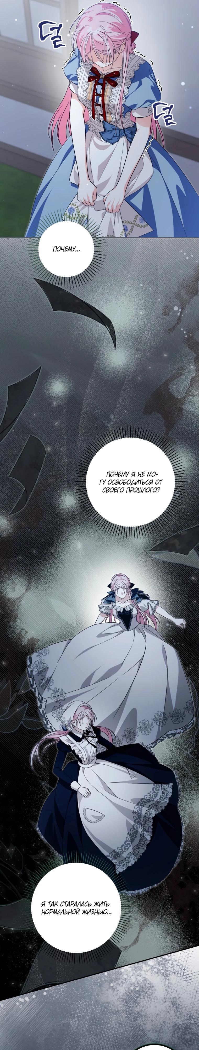 Манга Я стала личным поваром злодея - Глава 22 Страница 7
