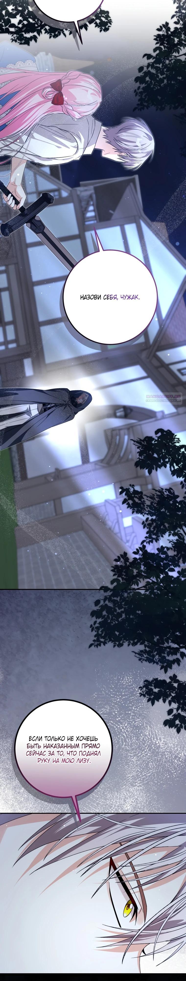 Манга Я стала личным поваром злодея - Глава 22 Страница 14