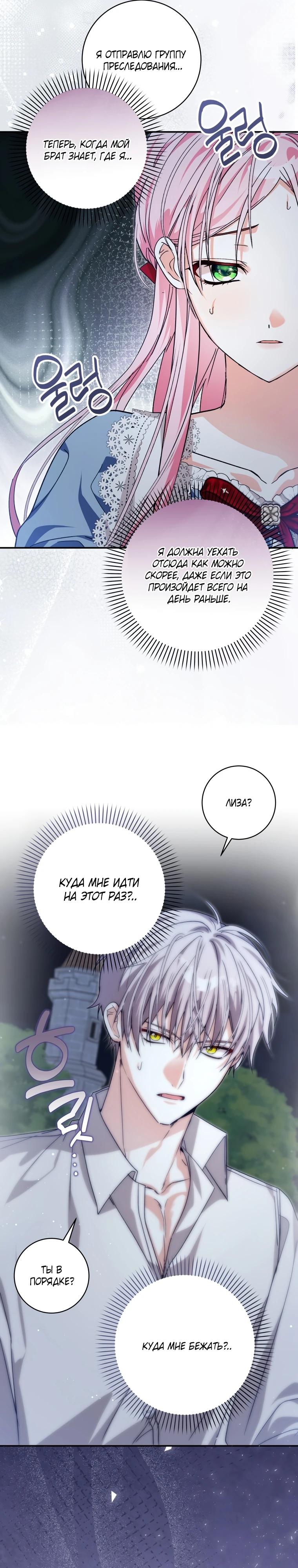 Манга Я стала личным поваром злодея - Глава 22 Страница 19