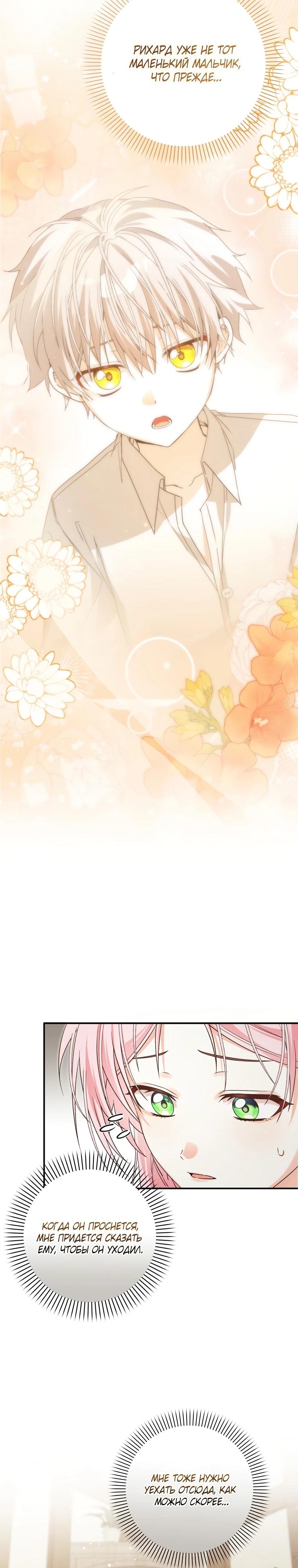 Манга Я стала личным поваром злодея - Глава 22 Страница 31