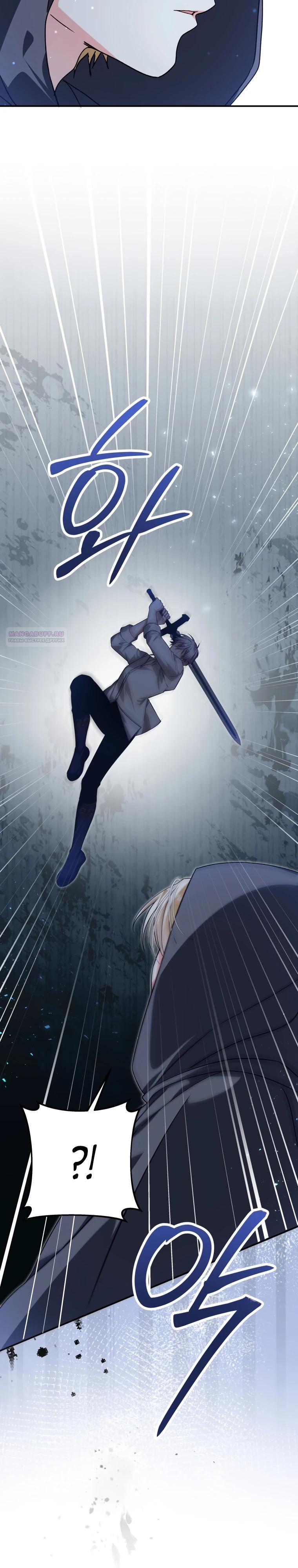 Манга Я стала личным поваром злодея - Глава 22 Страница 10