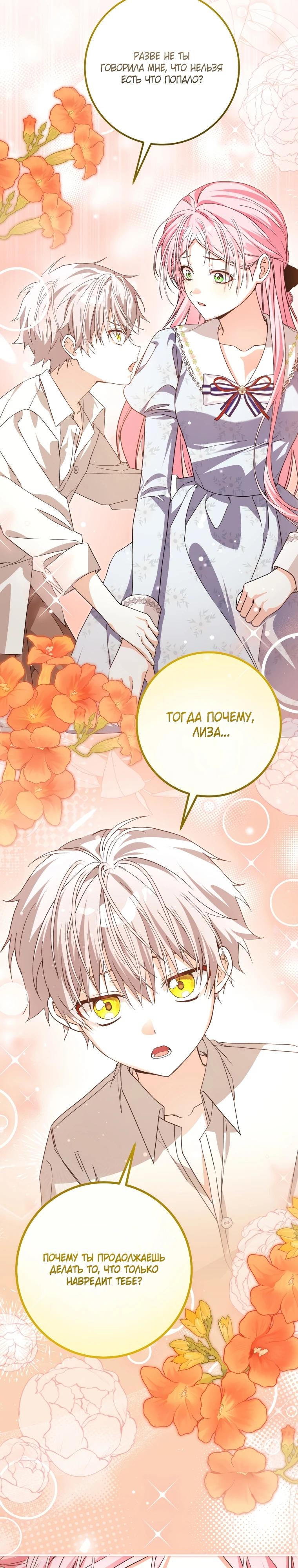 Манга Я стала личным поваром злодея - Глава 22 Страница 25