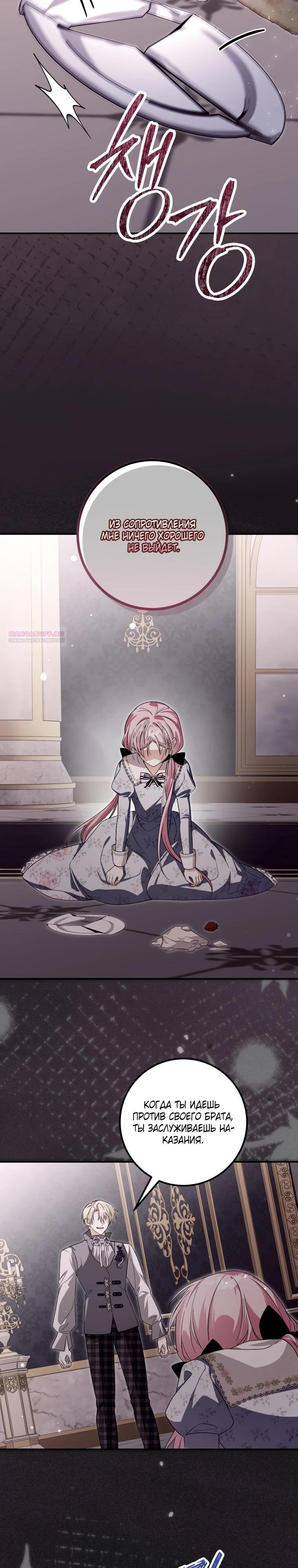 Манга Я стала личным поваром злодея - Глава 22 Страница 22