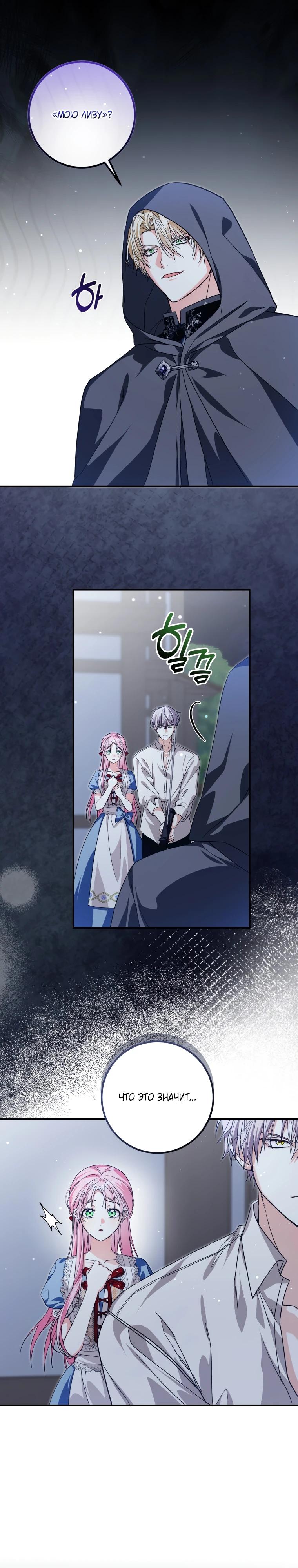 Манга Я стала личным поваром злодея - Глава 22 Страница 15