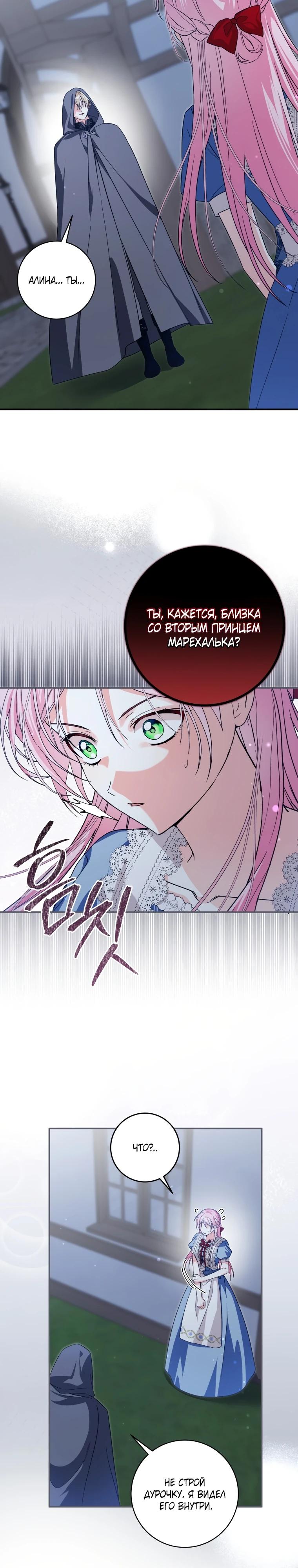 Манга Я стала личным поваром злодея - Глава 22 Страница 5