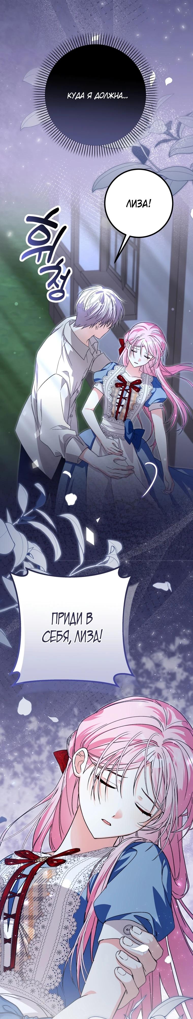 Манга Я стала личным поваром злодея - Глава 22 Страница 20