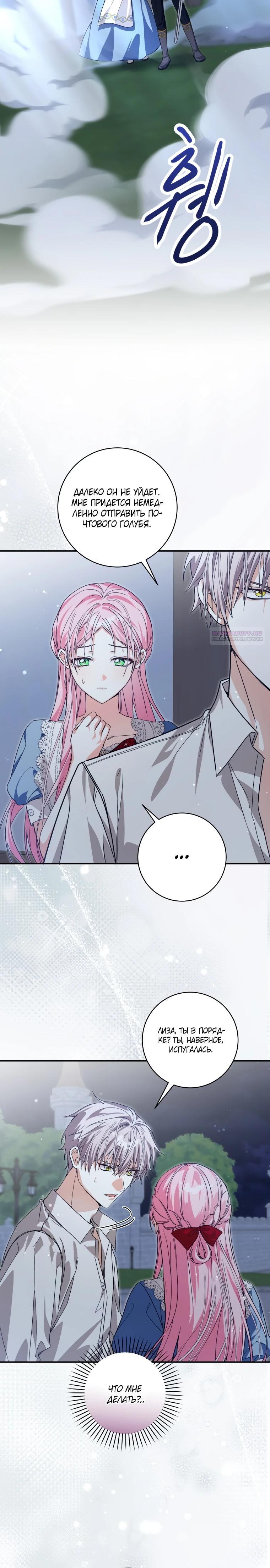 Манга Я стала личным поваром злодея - Глава 22 Страница 18