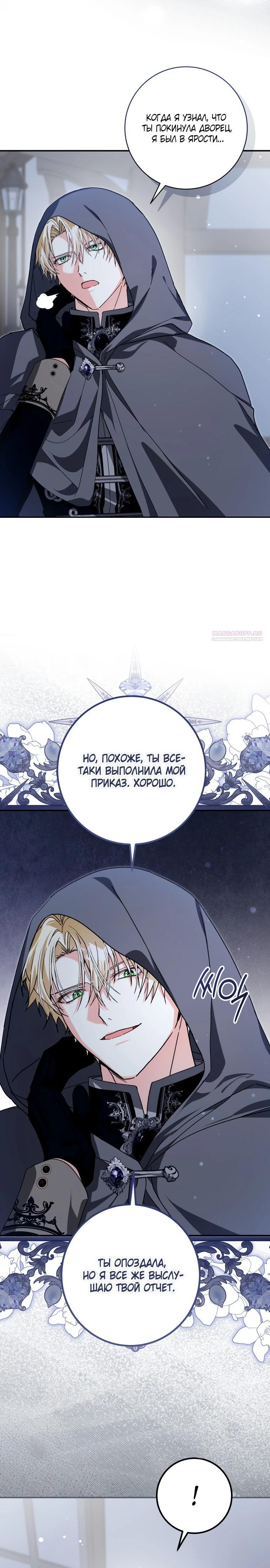 Манга Я стала личным поваром злодея - Глава 22 Страница 6