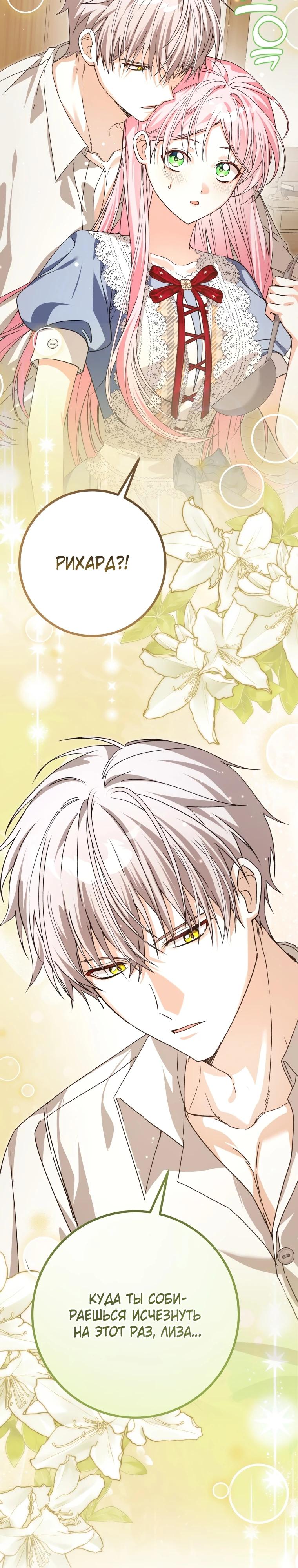 Манга Я стала личным поваром злодея - Глава 22 Страница 33