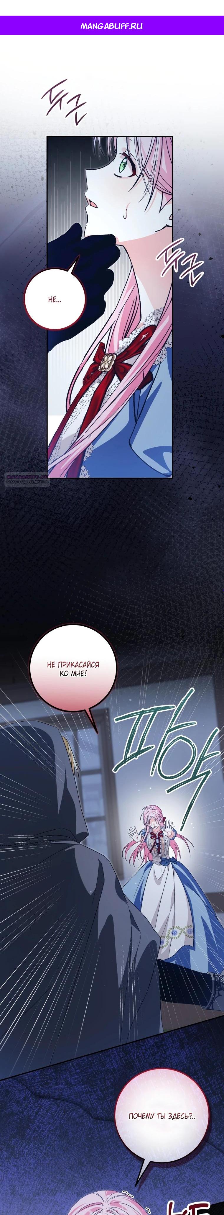 Манга Я стала личным поваром злодея - Глава 22 Страница 1