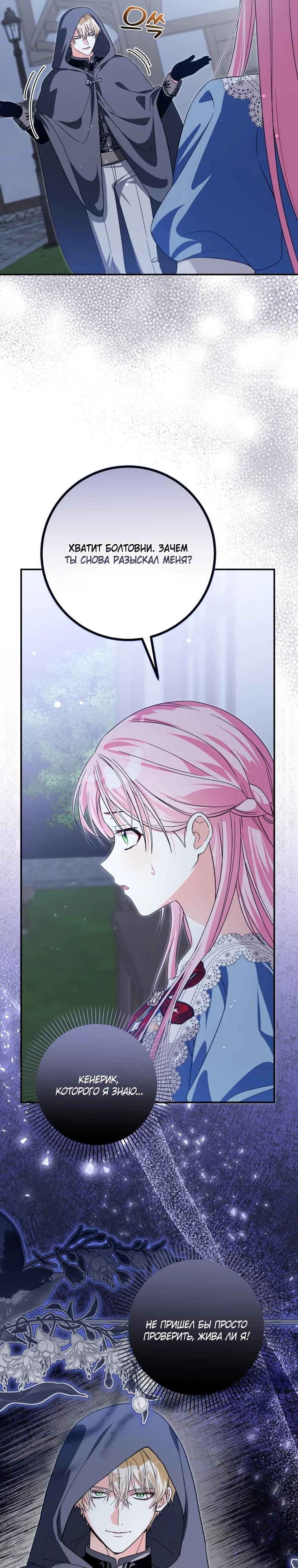 Манга Я стала личным поваром злодея - Глава 22 Страница 3