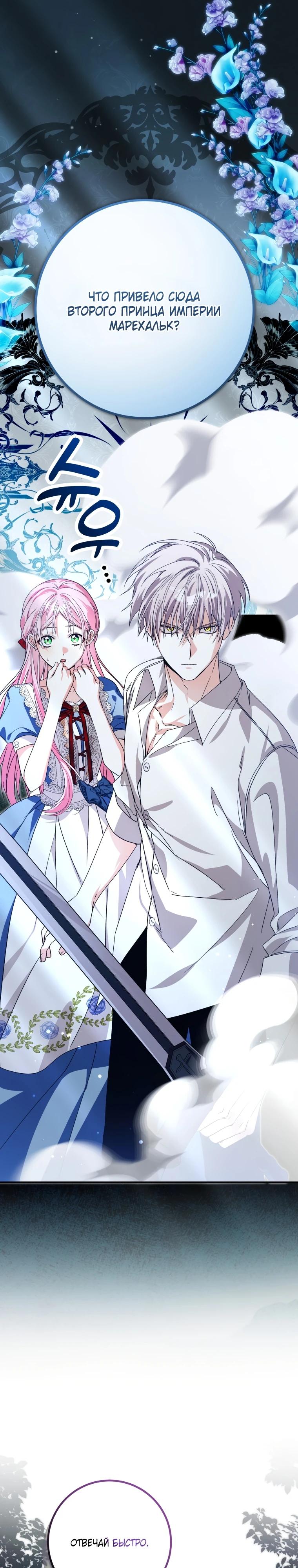 Манга Я стала личным поваром злодея - Глава 22 Страница 13