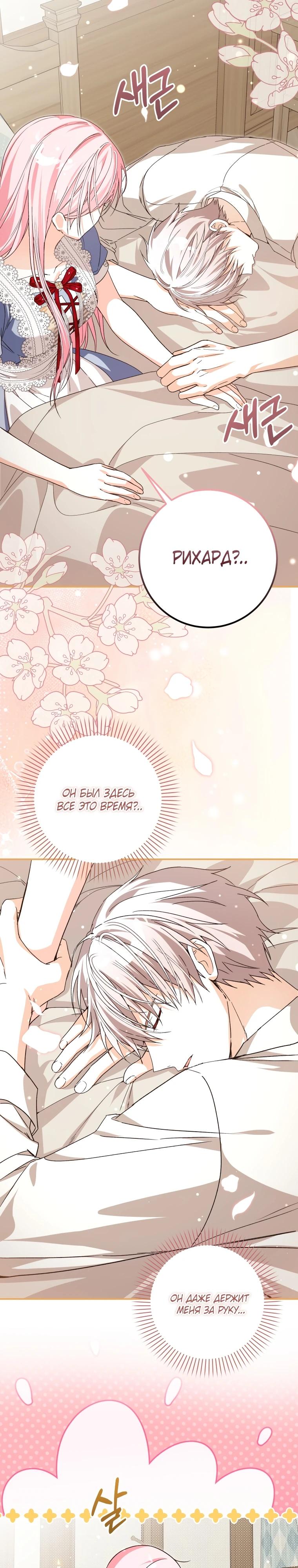 Манга Я стала личным поваром злодея - Глава 22 Страница 28