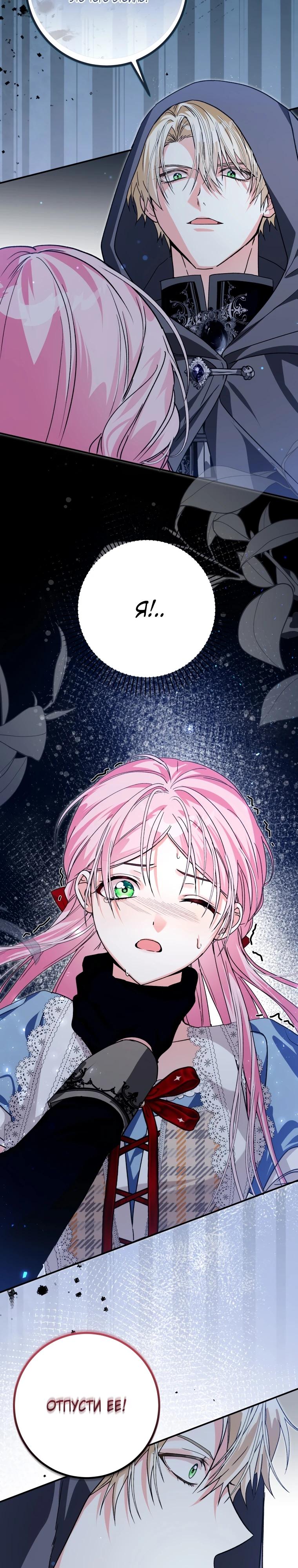 Манга Я стала личным поваром злодея - Глава 22 Страница 9