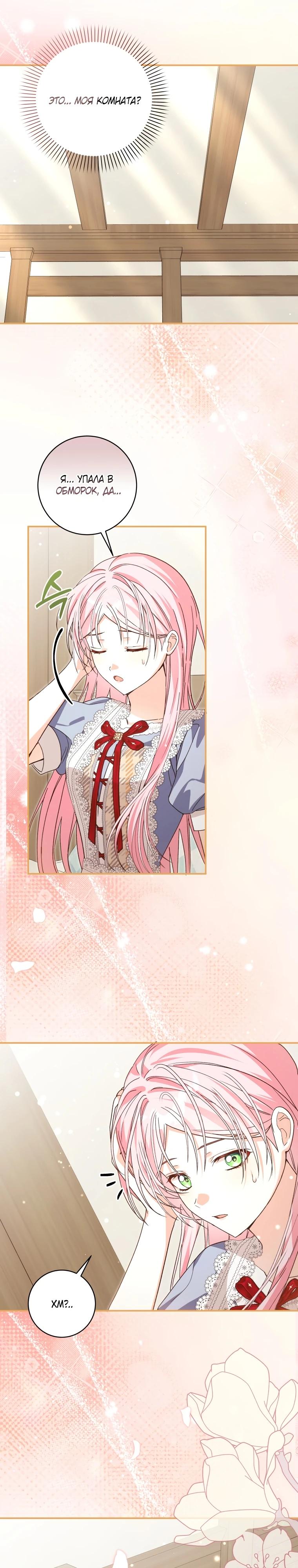 Манга Я стала личным поваром злодея - Глава 22 Страница 27