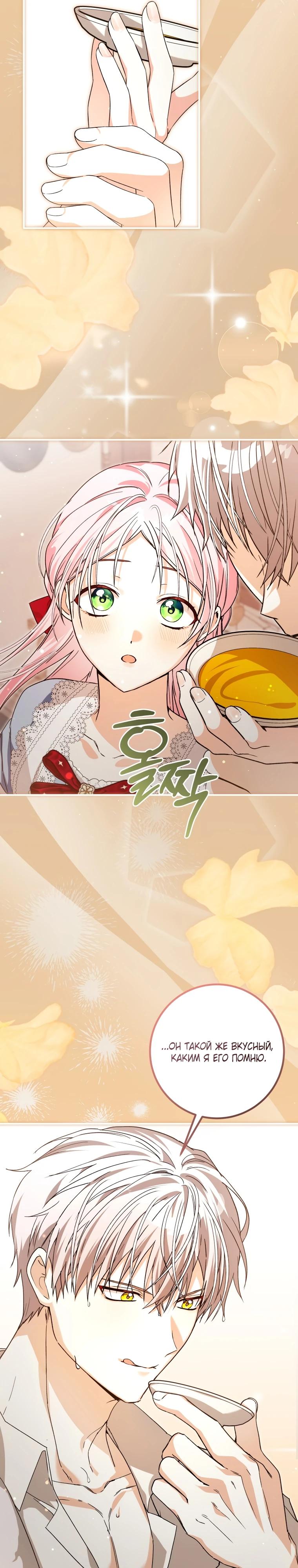 Манга Я стала личным поваром злодея - Глава 21 Страница 13