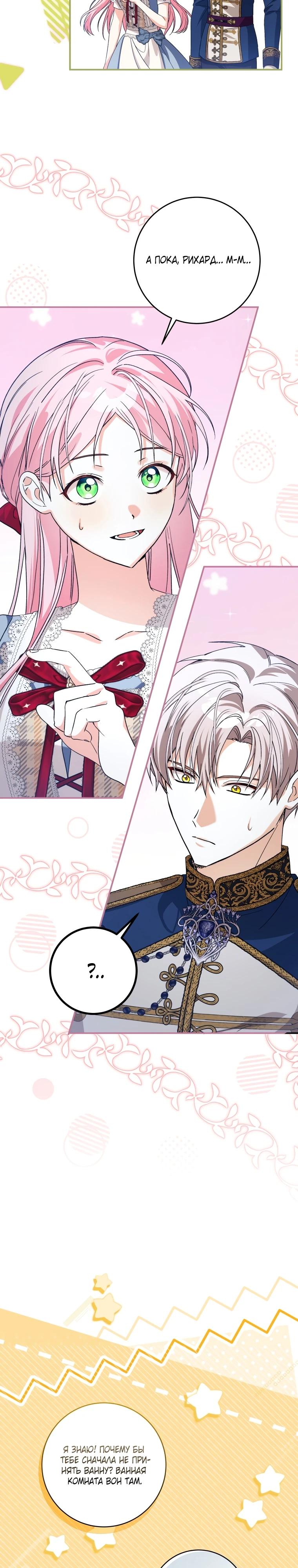 Манга Я стала личным поваром злодея - Глава 21 Страница 3