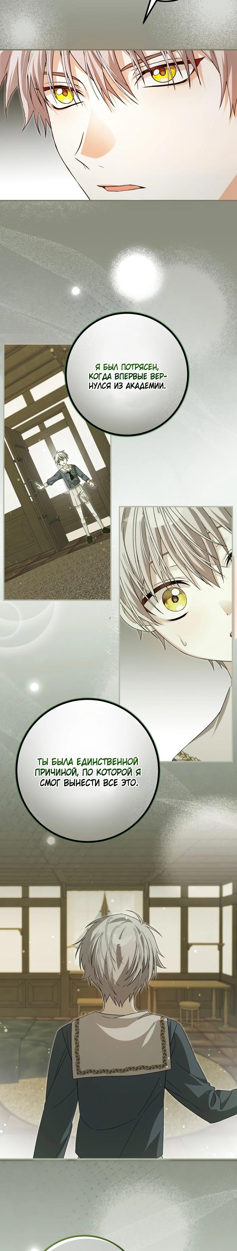 Манга Я стала личным поваром злодея - Глава 21 Страница 20