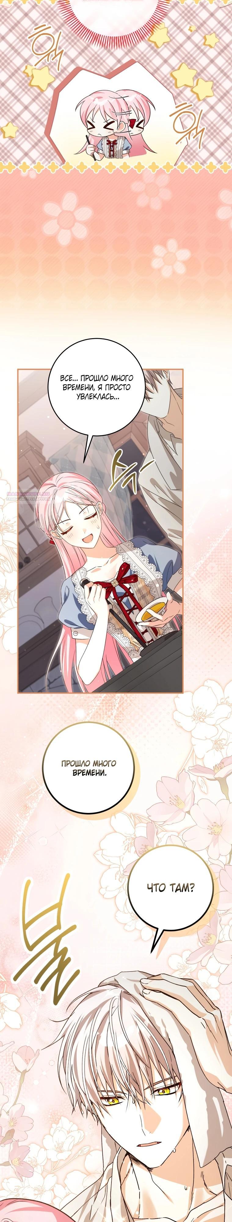 Манга Я стала личным поваром злодея - Глава 21 Страница 10