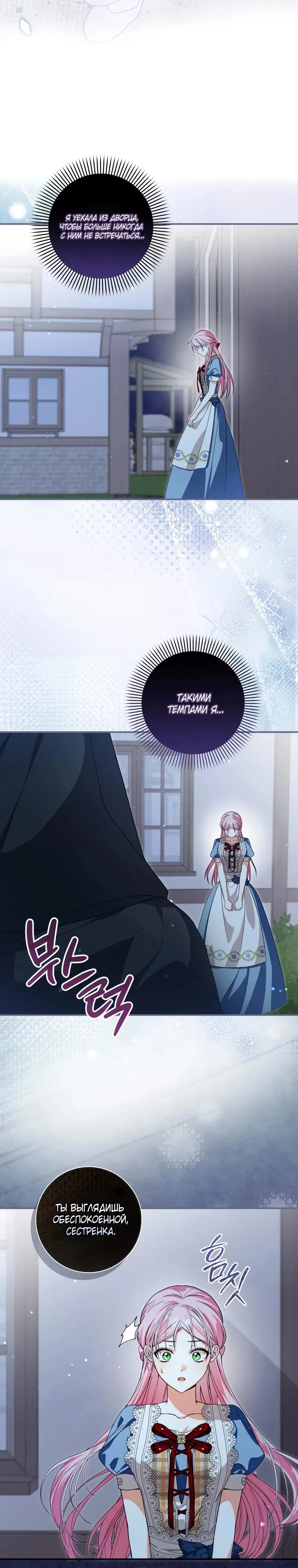 Манга Я стала личным поваром злодея - Глава 21 Страница 25