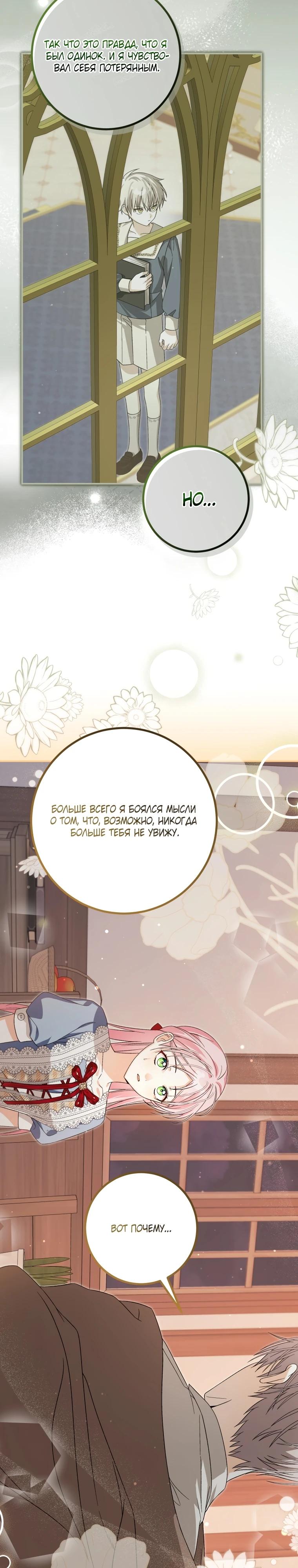 Манга Я стала личным поваром злодея - Глава 21 Страница 21