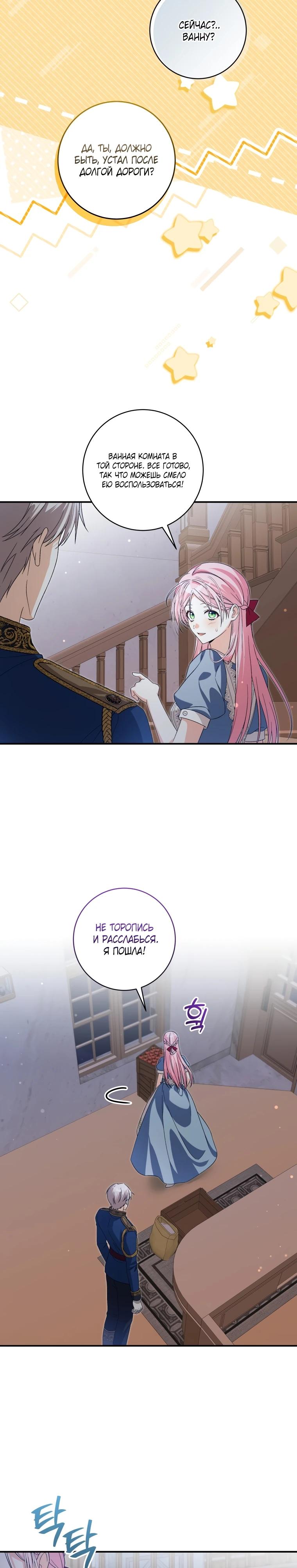 Манга Я стала личным поваром злодея - Глава 21 Страница 4