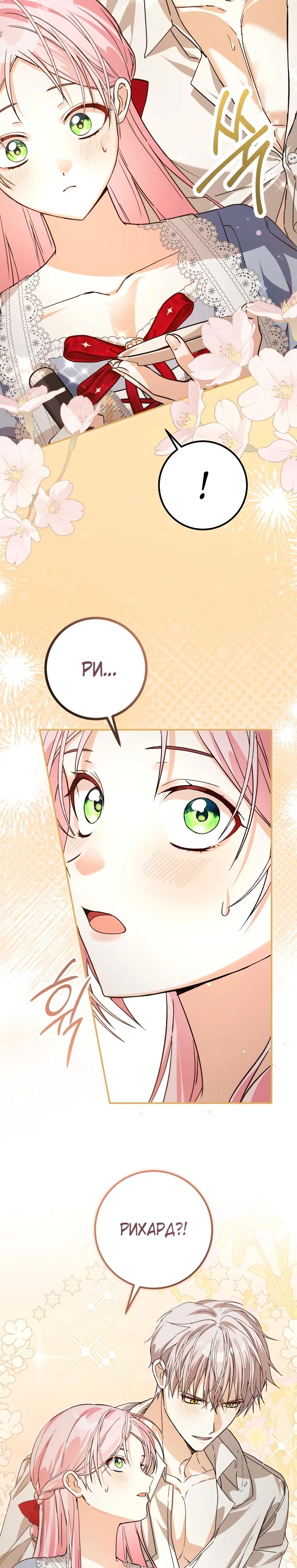 Манга Я стала личным поваром злодея - Глава 21 Страница 11