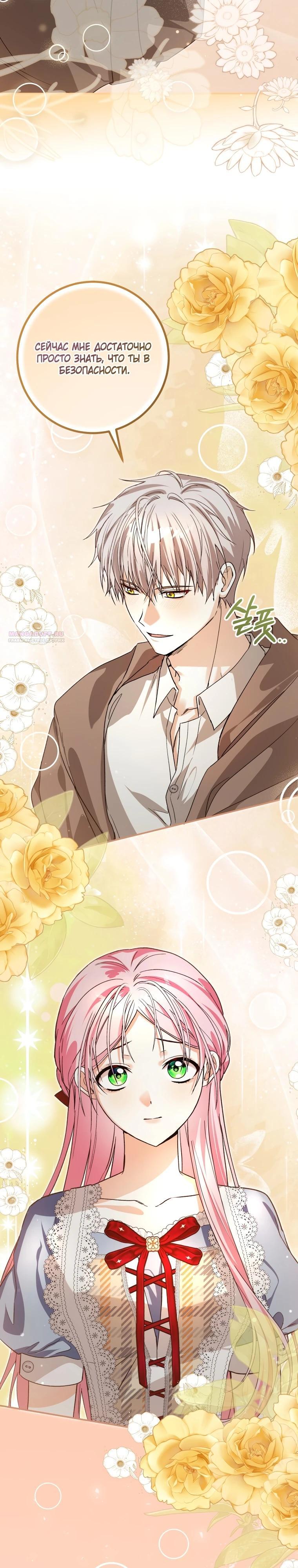 Манга Я стала личным поваром злодея - Глава 21 Страница 22