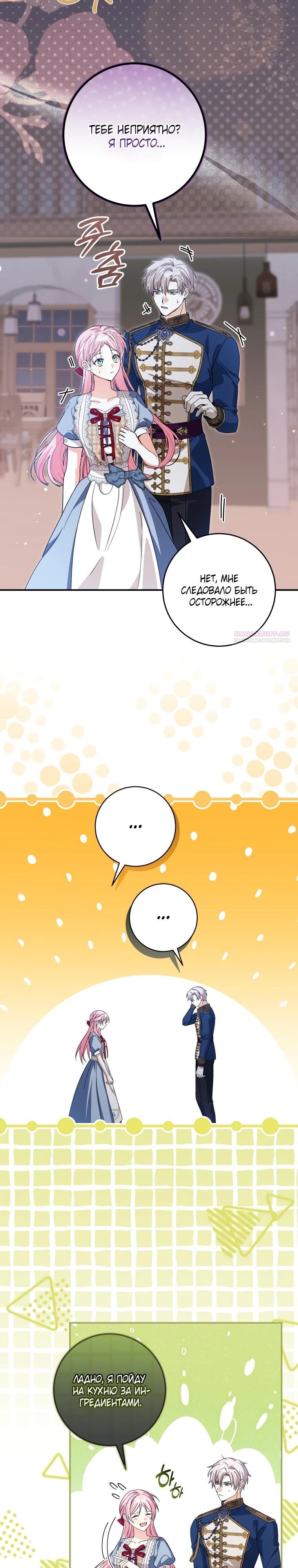 Манга Я стала личным поваром злодея - Глава 21 Страница 2