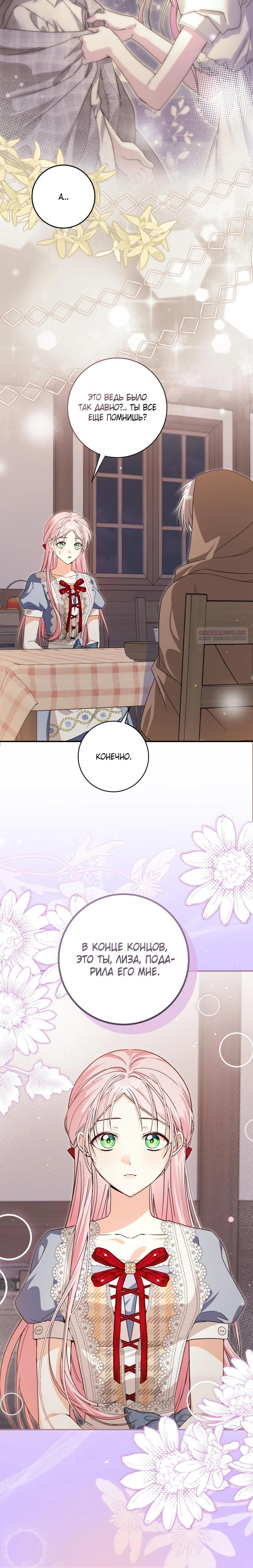 Манга Я стала личным поваром злодея - Глава 21 Страница 18