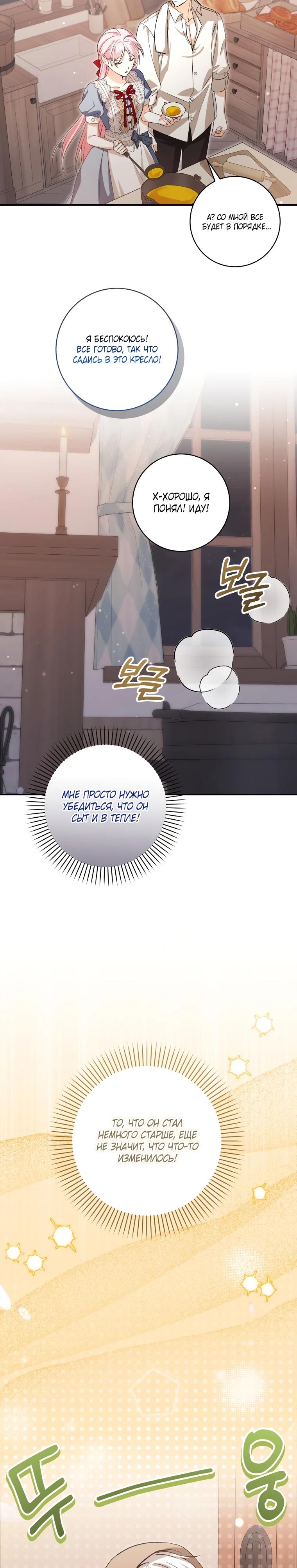 Манга Я стала личным поваром злодея - Глава 21 Страница 15