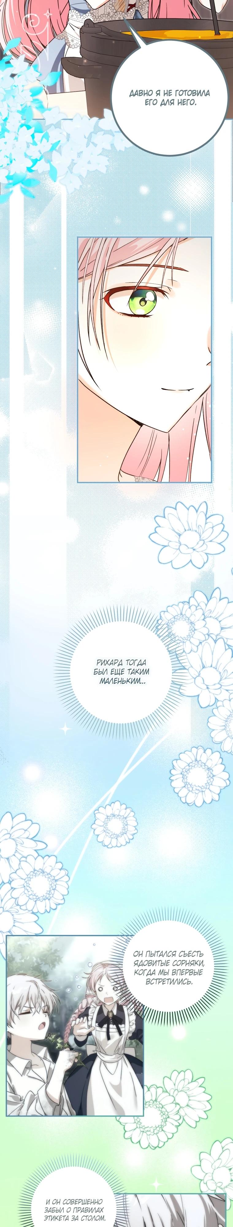 Манга Я стала личным поваром злодея - Глава 21 Страница 8
