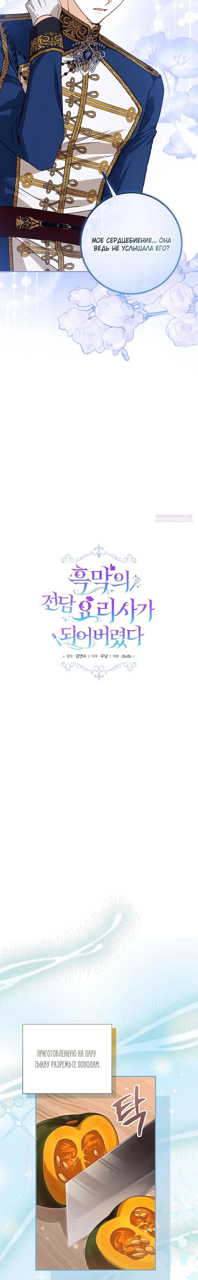 Манга Я стала личным поваром злодея - Глава 21 Страница 6