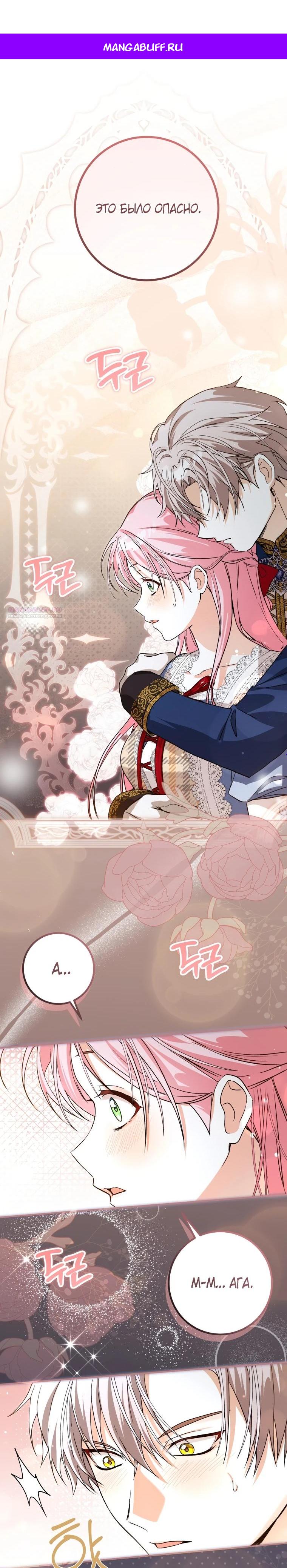 Манга Я стала личным поваром злодея - Глава 21 Страница 1