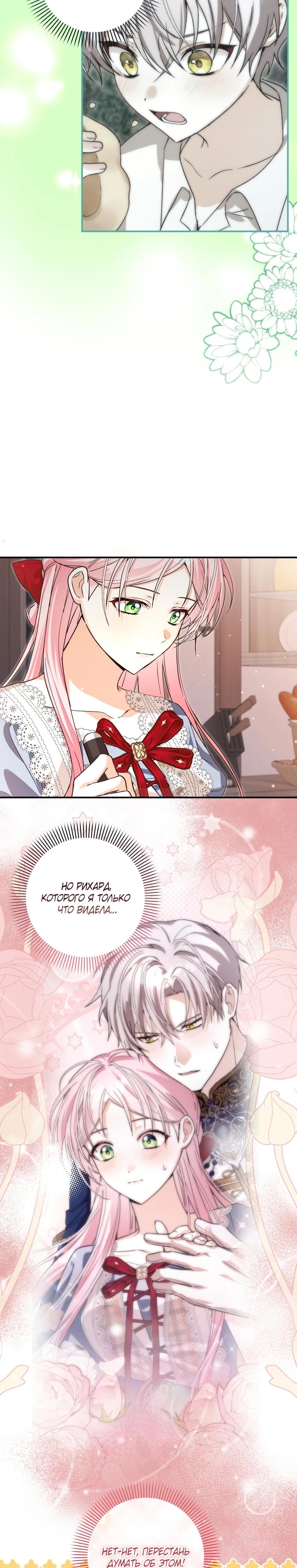 Манга Я стала личным поваром злодея - Глава 21 Страница 9