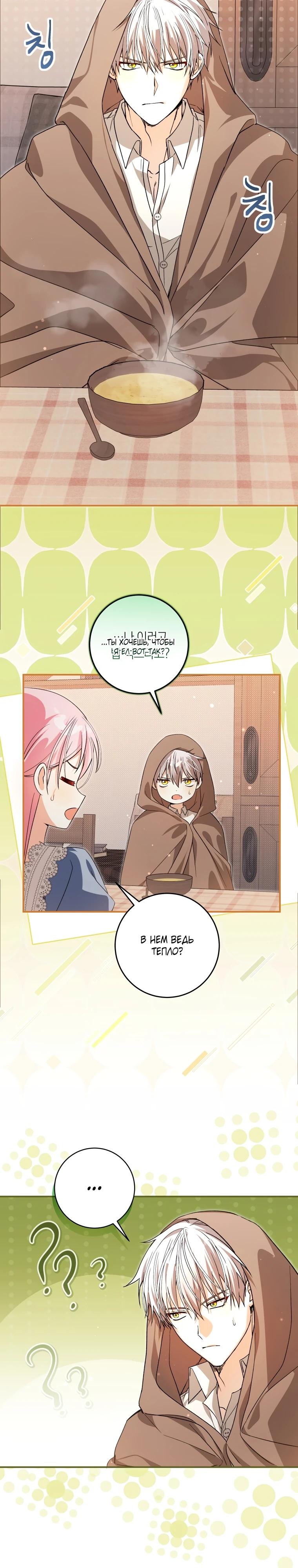 Манга Я стала личным поваром злодея - Глава 21 Страница 16